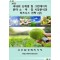 국내외 신재생 및 그린에너지 분야 소·부·장 시장분석과 비즈니스 전략(상)(2023)