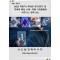 2023 하반기 국내외 전기/전자 및 차세대 핵심 소재ㆍ부품 시장총람과 비즈니스 전략(상)