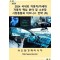 2024 국내외 자동차/차세대 자동차 핵심 분야 및 소부장 시장총람과 비즈니스 전략(하)