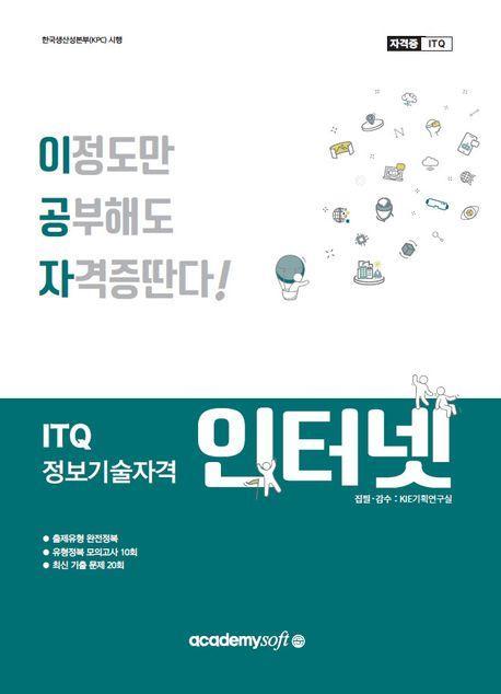2024 이공자 ITQ인터넷