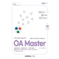 2025 이공자 ITQ OA Master