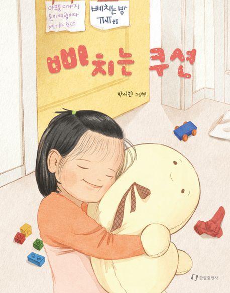 삐치는 쿠션