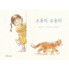 조용히 조용히