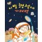 이빨 행성에 가려면