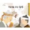 지네를 구한 농부