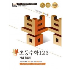 뽐 초등수학 1·2·3 개념 총정리(2025년 적용)