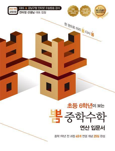 뽐 중학수학 연산 입문서(2025년 적용)