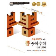 뽐 중학수학 연산 입문서(2025년 적용)
