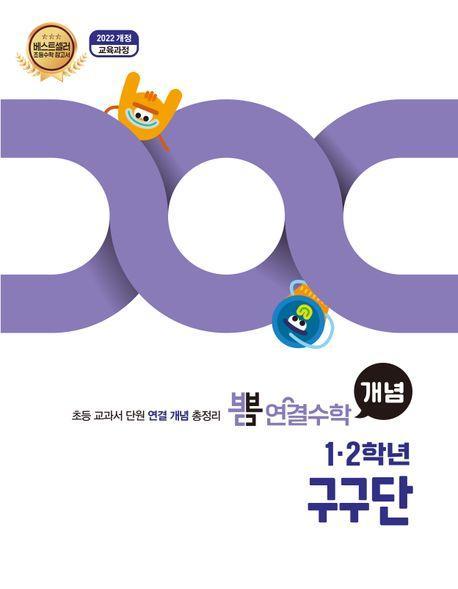 뽐 연결수학 초등 1·2학년 세트