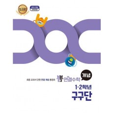 뽐 연결수학 초등 1·2학년 세트