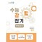 수능 감 잡기 고등 영어영역 영어 올바른책 변형문제 (2023)