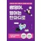 쌤영어, 영어는 한마디로