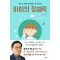 아이의 청해력