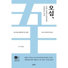 오십, 인생 후반의 즐거움을 준비하는 시간