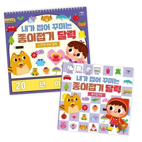 내가 접어 꾸미는 종이접기 달력