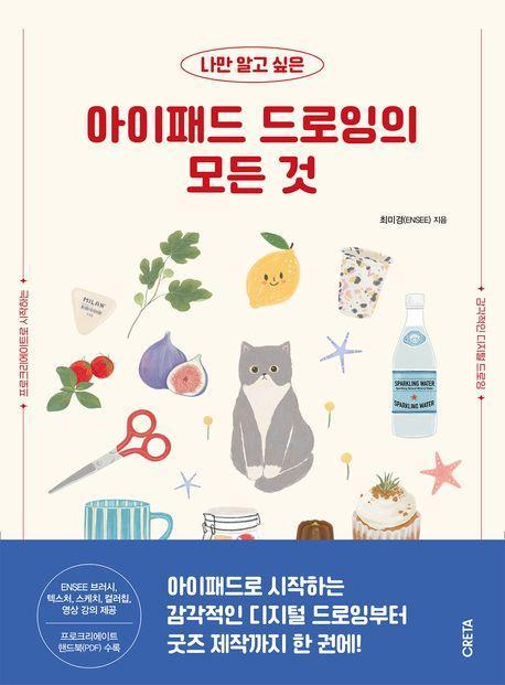 아이패드 드로잉의 모든 것