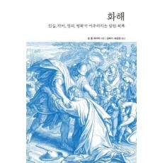 화해