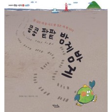 콩콩 팥팥 밤게밤게