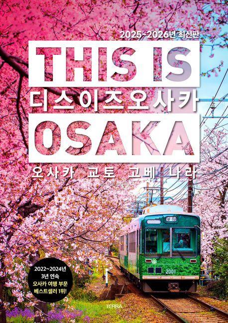 디스 이즈 오사카(This is Osaka)(2025~2026)
