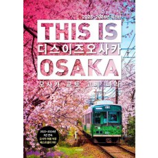 디스 이즈 오사카(This is Osaka)(2025~2026)