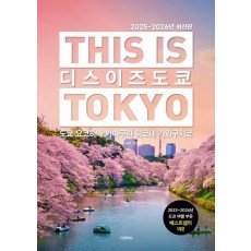 디스 이즈 도쿄(2025~2026)