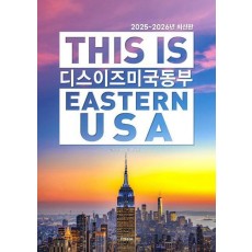 디스 이즈 미국 동부(2025~2026)
