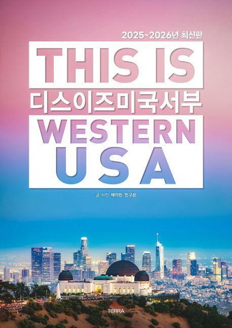 디스 이즈 미국 서부(2025~2026)