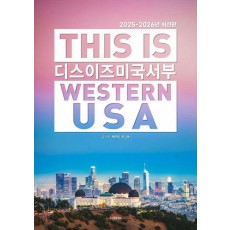 디스 이즈 미국 서부(2025~2026)