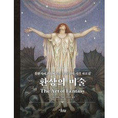 환상의 미술