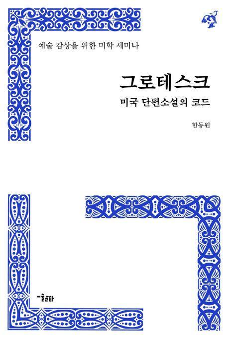 그로테스크