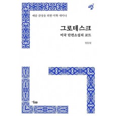 그로테스크