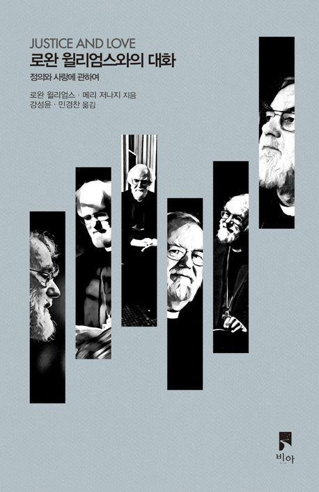 로완 윌리엄스와의 대화