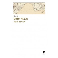신학의 영토들