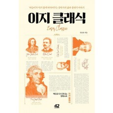 이지 클래식