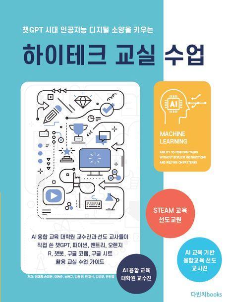 하이테크 교실수업