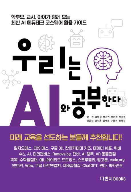 우리는 AI와 공부한다