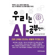우리는 AI와 공부한다