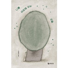 나를 위로해 주는 것들