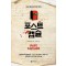 포스트 캡슐