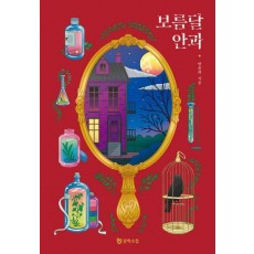 보름달 안과