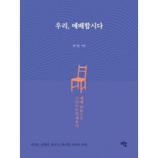 우리, 예배합시다