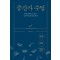 중간사 수업