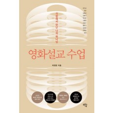 영화설교 수업