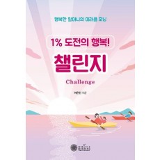 챌린지