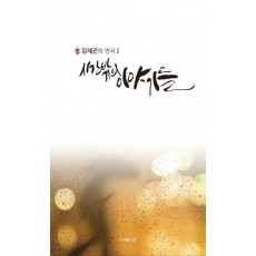 시간 밖의 이야기들