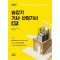 2025 승강기 기사 산업기사 필기