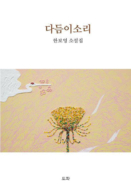 다듬이소리