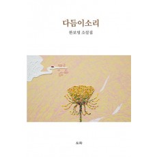 다듬이소리