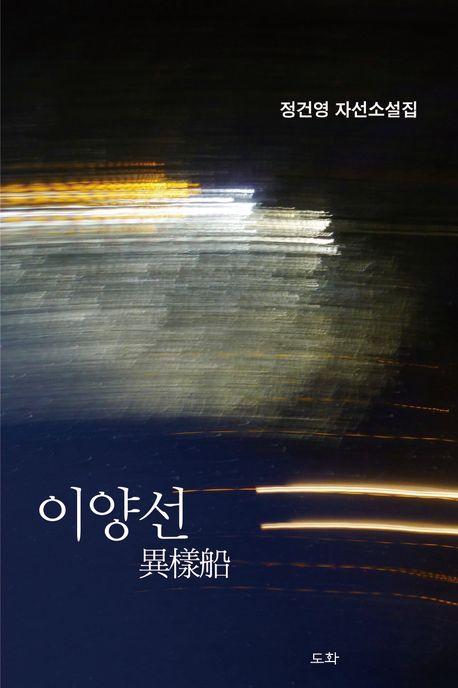 이양선