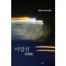 이양선